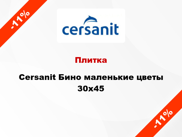 Плитка Cersanit Бино маленькие цветы 30x45