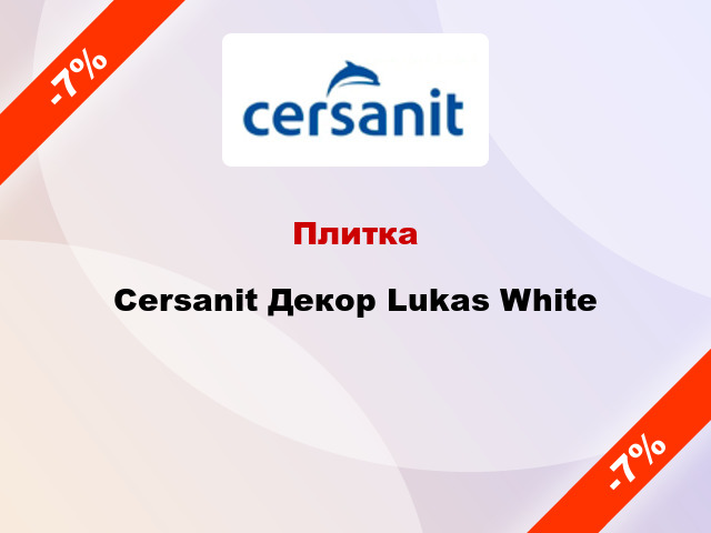 Плитка Cersanit Декор Lukas White