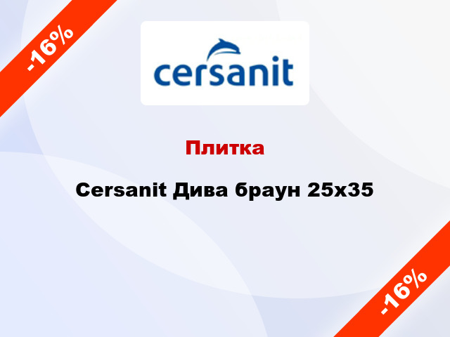 Плитка Cersanit Дива браун 25x35