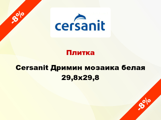 Плитка Cersanit Дримин мозаика белая 29,8х29,8