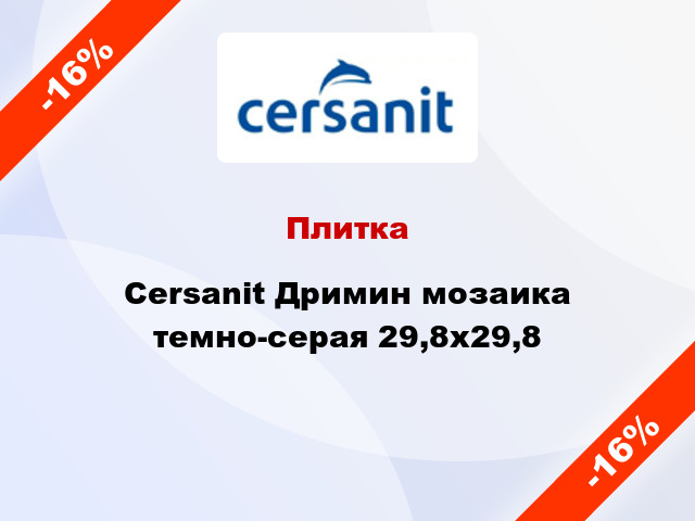 Плитка Cersanit Дримин мозаика темно-серая 29,8х29,8