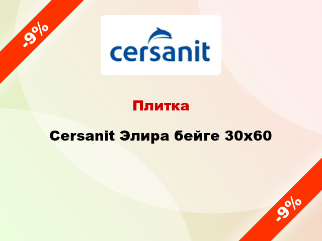 Плитка Cersanit Элира бейге 30x60