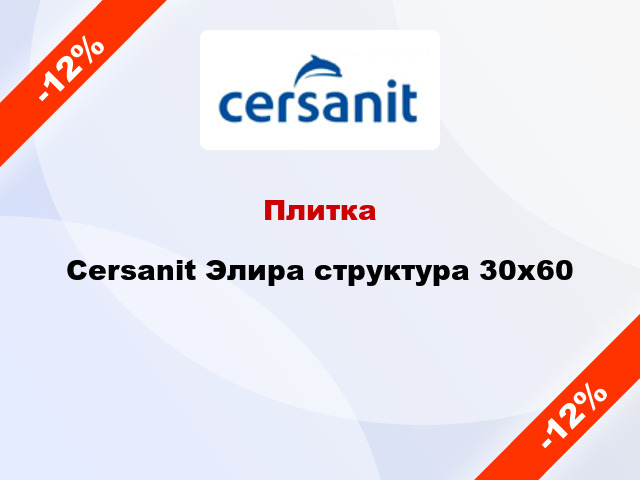 Плитка Cersanit Элира структура 30x60