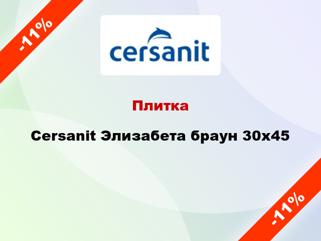 Плитка Cersanit Элизабета браун 30x45