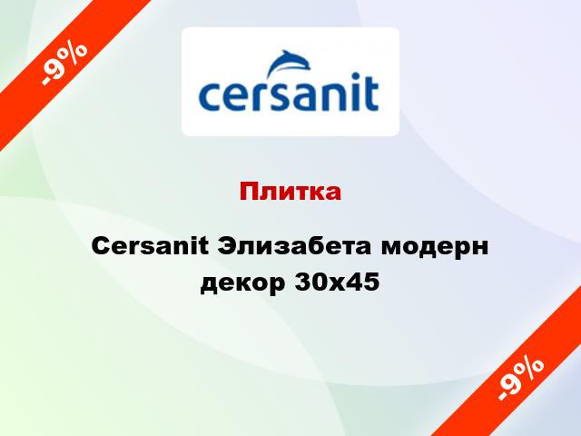 Плитка Cersanit Элизабета модерн декор 30x45