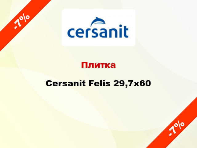 Плитка Cersanit Felis 29,7x60