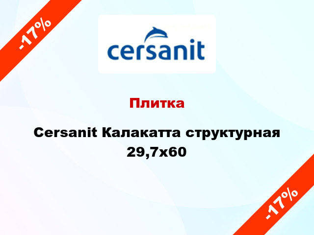 Плитка Cersanit Калакатта структурная 29,7x60