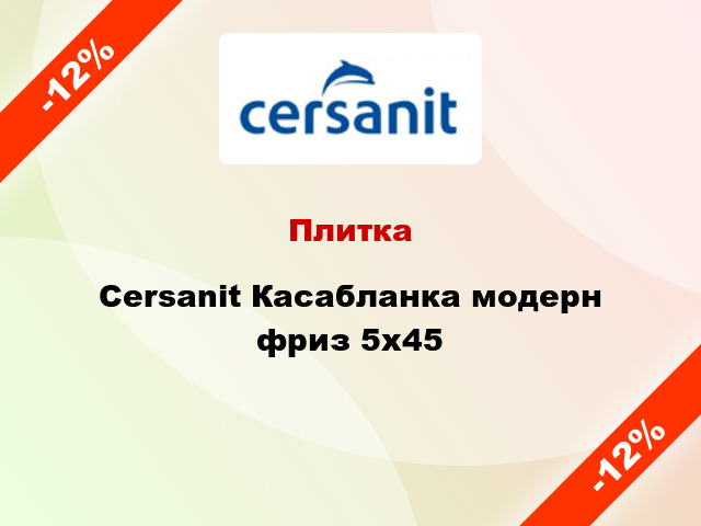 Плитка Cersanit Касабланка модерн фриз 5x45