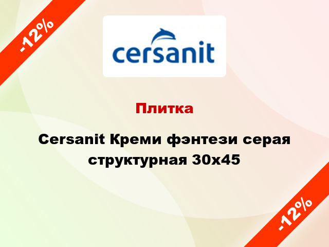 Плитка Cersanit Креми фэнтези серая структурная 30x45