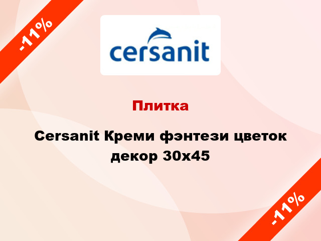 Плитка Cersanit Креми фэнтези цветок декор 30x45