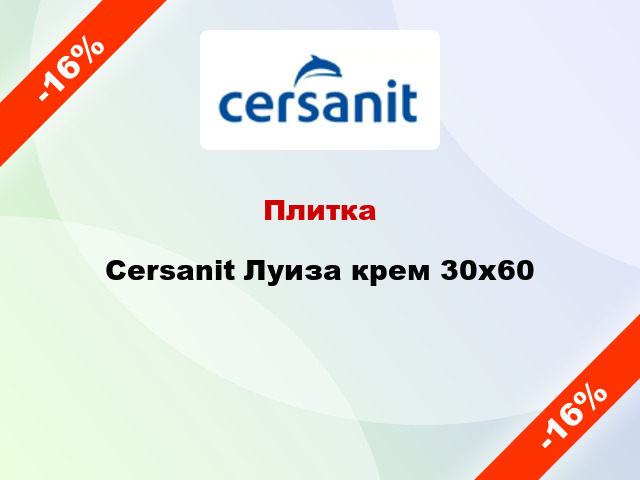 Плитка Cersanit Луиза крем 30x60