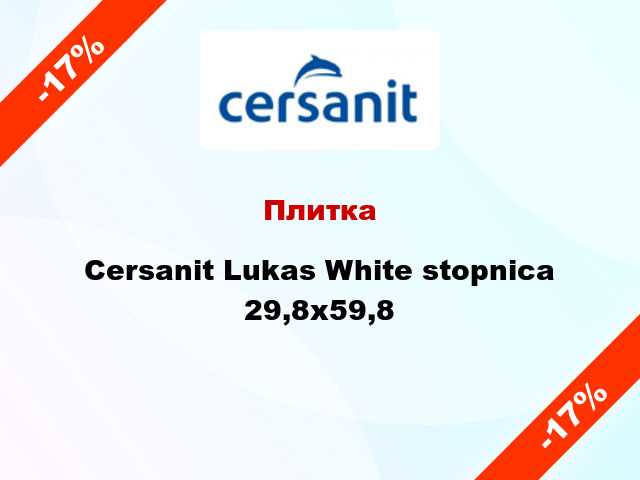 Плитка Cersanit Lukas White stopnica 29,8x59,8