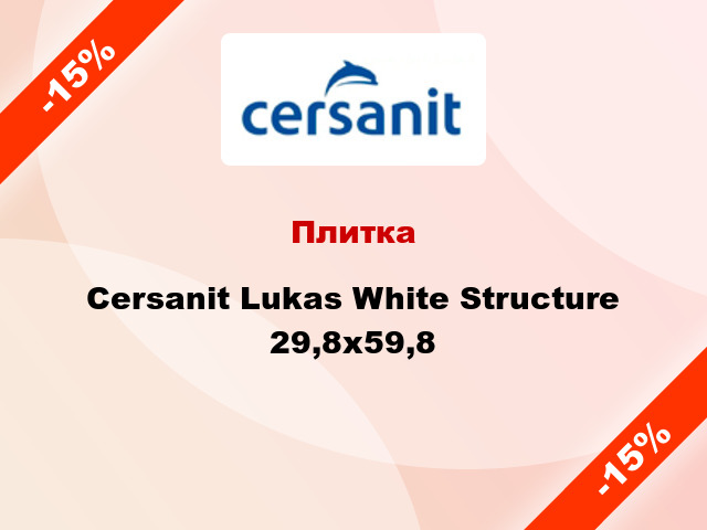 Плитка Cersanit Lukas White Structure 29,8x59,8