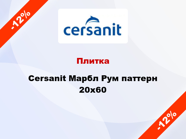 Плитка Cersanit Марбл Рум паттерн 20x60