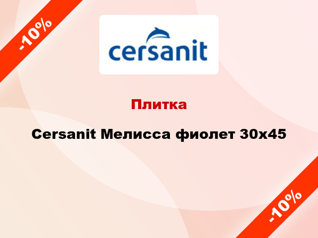 Плитка Cersanit Мелисса фиолет 30х45