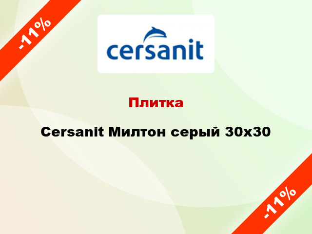 Плитка Cersanit Милтон серый 30х30