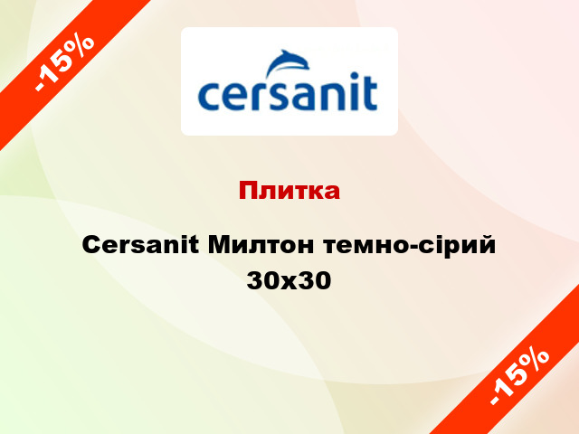 Плитка Cersanit Милтон темно-сірий 30х30