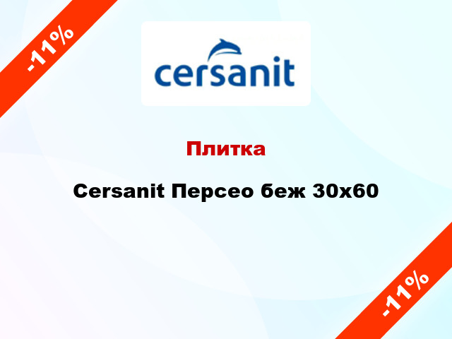 Плитка Cersanit Персео беж 30х60