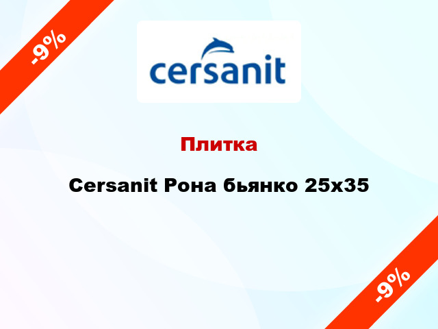 Плитка Cersanit Рона бьянко 25x35