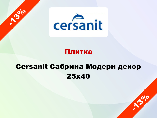 Плитка Cersanit Сабрина Модерн декор 25х40