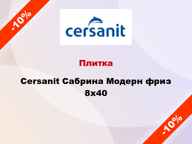 Плитка Cersanit Сабрина Модерн фриз 8х40