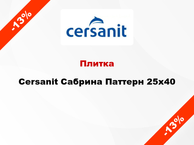 Плитка Cersanit Сабрина Паттерн 25х40