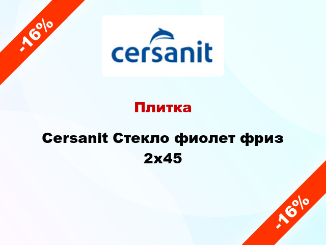 Плитка Cersanit Стекло фиолет фриз 2x45