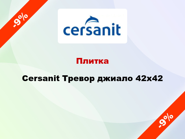 Плитка Cersanit Тревор джиало 42x42