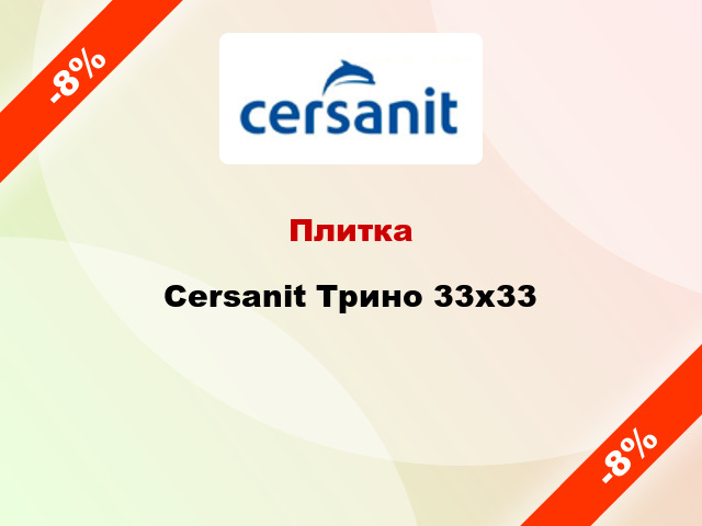 Плитка Cersanit Трино 33x33