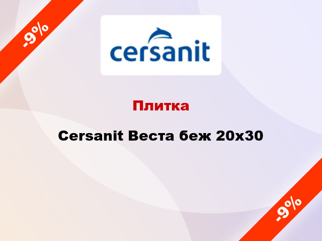 Плитка Cersanit Веста беж 20х30