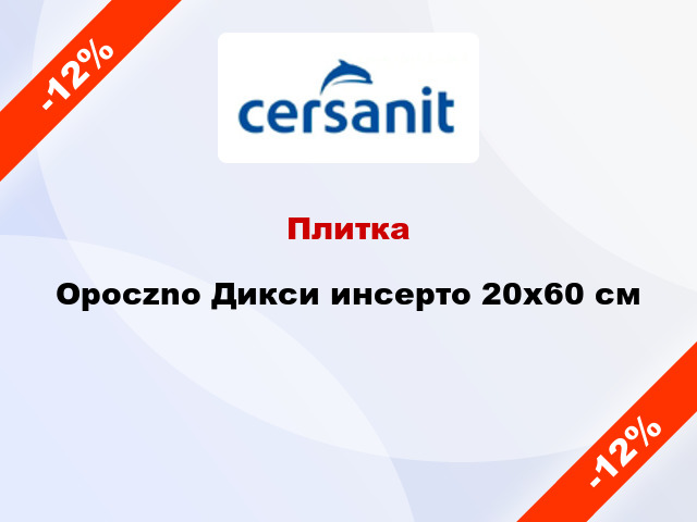 Плитка Opoczno Дикси инсерто 20x60 см