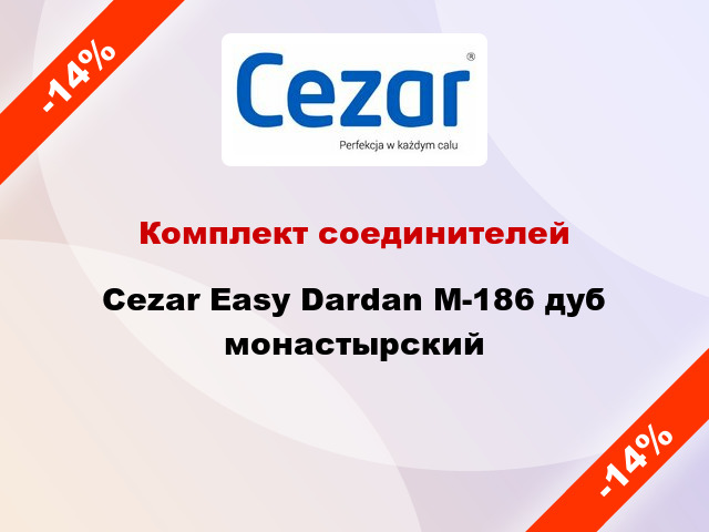 Комплект соединителей Cezar Easy Dardan М-186 дуб монастырский