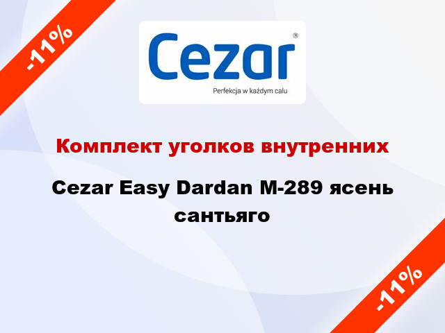 Комплект уголков внутренних Cezar Easy Dardan М-289 ясень сантьяго