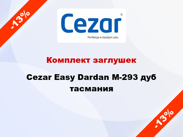 Комплект заглушек Cezar Easy Dardan М-293 дуб тасмания