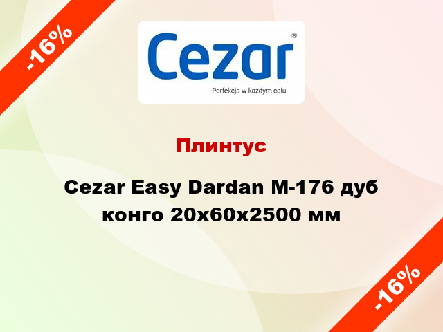 Плинтус Cezar Easy Dardan М-176 дуб конго 20x60x2500 мм