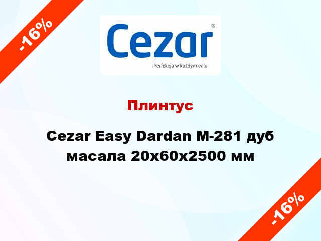 Плинтус Cezar Easy Dardan М-281 дуб масала 20x60x2500 мм