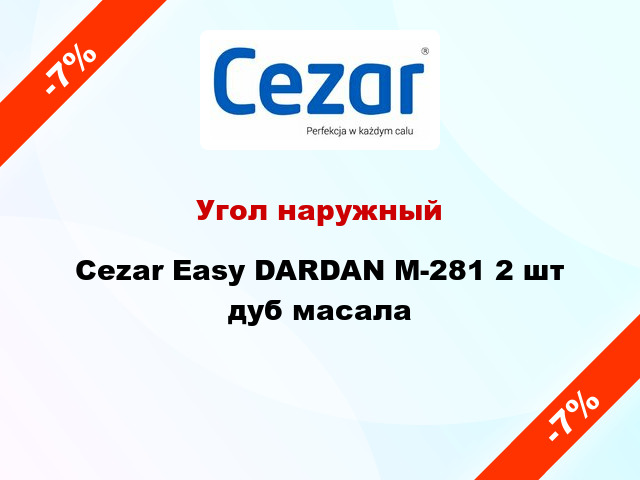 Угол наружный Cezar Easy DARDAN М-281 2 шт дуб масала