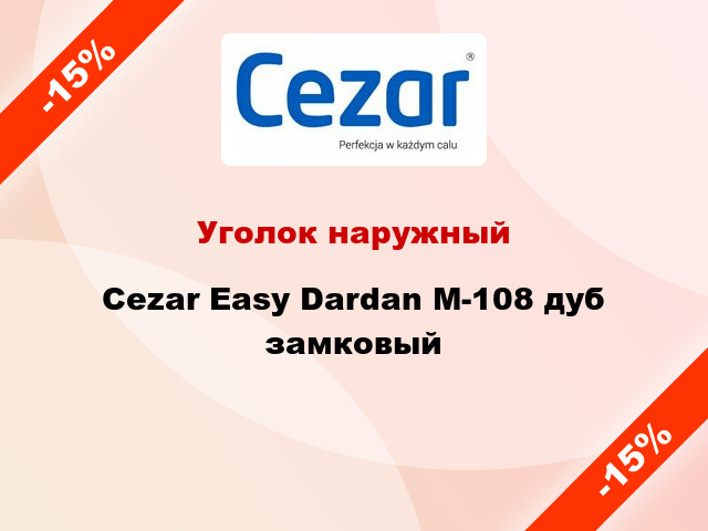 Уголок наружный Cezar Easy Dardan М-108 дуб замковый