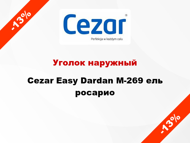 Уголок наружный Cezar Easy Dardan М-269 ель росарио