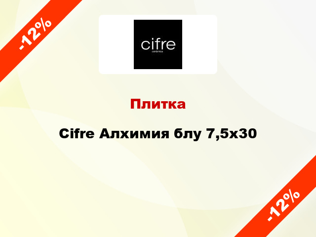 Плитка Cifre Алхимия блу 7,5x30