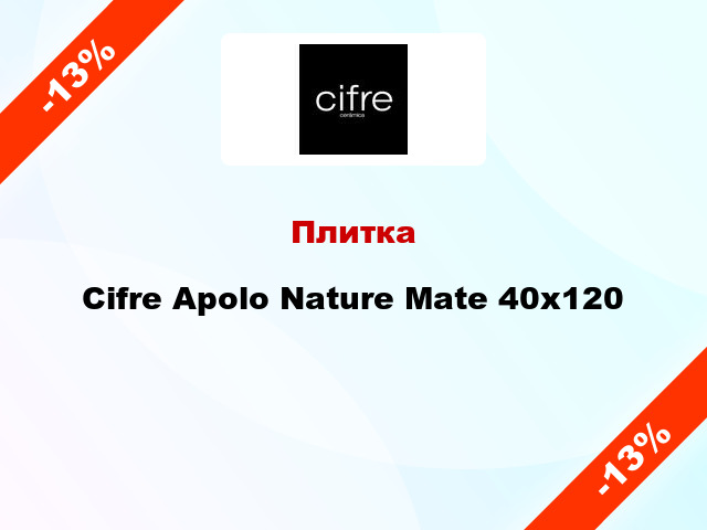 Плитка Cifre Apolo Nature Mate 40x120