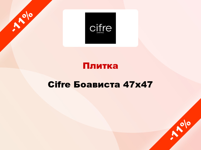 Плитка Cifre Боависта 47x47