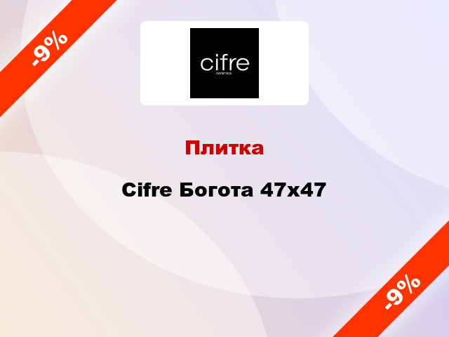 Плитка Cifre Богота 47x47