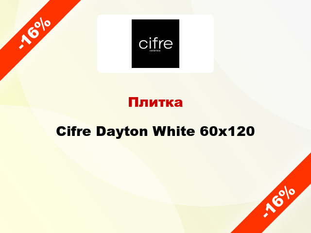 Плитка Cifre Dayton White 60x120