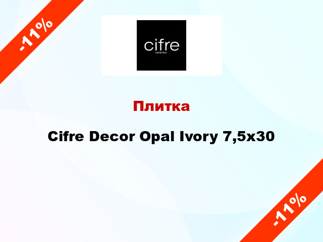 Плитка Cifre Decor Opal Ivory 7,5x30