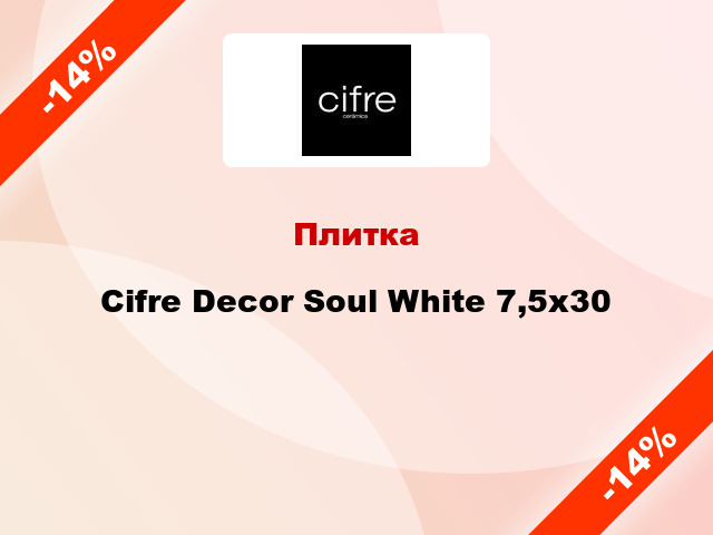 Плитка Cifre Decor Soul White 7,5x30