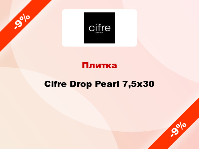 Плитка Cifre Drop Pearl 7,5x30