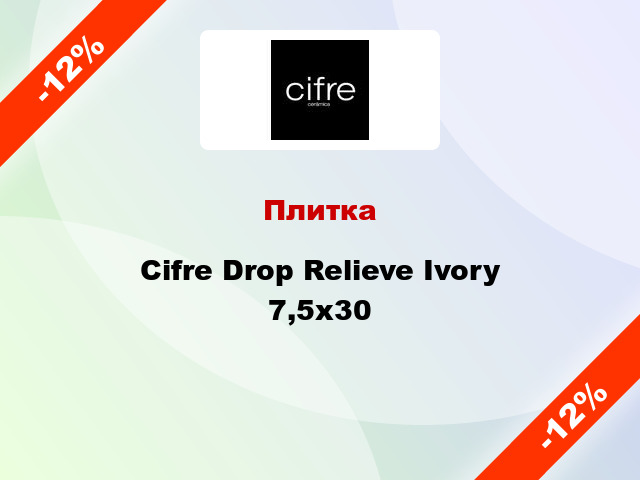 Плитка Cifre Drop Relieve Ivory 7,5x30