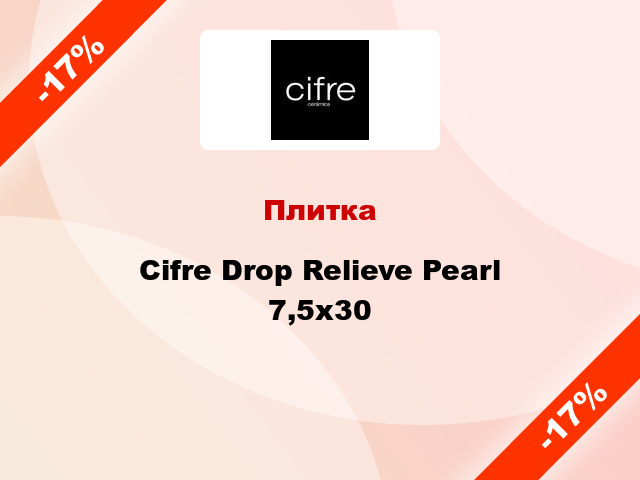 Плитка Cifre Drop Relieve Pearl 7,5x30