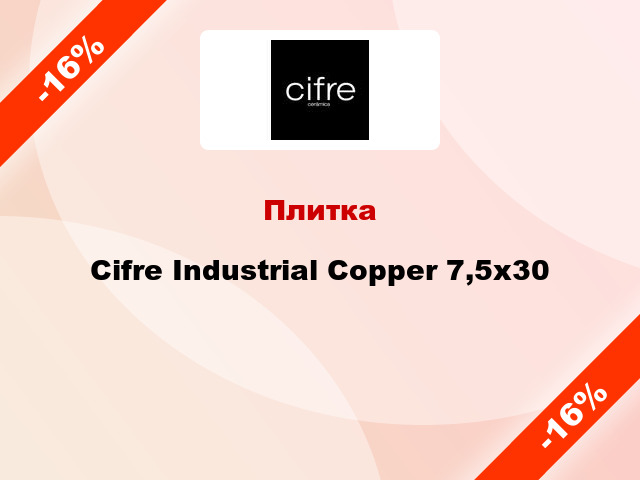 Плитка Cifre Industrial Copper 7,5x30